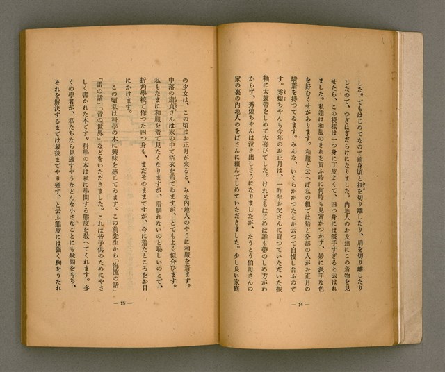 主要名稱：台灣の少女圖檔，第18張，共131張