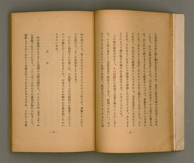 主要名稱：台灣の少女圖檔，第23張，共131張