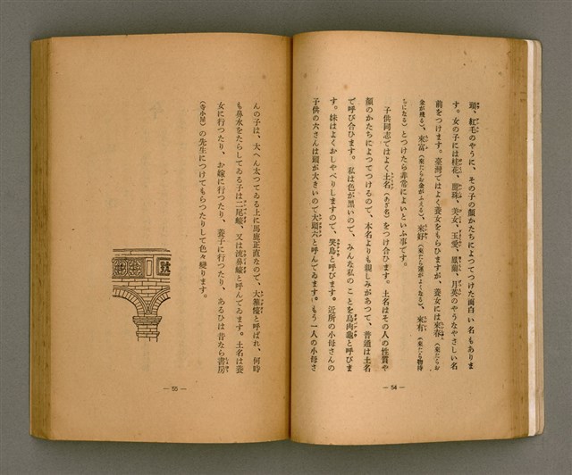 主要名稱：台灣の少女圖檔，第38張，共131張