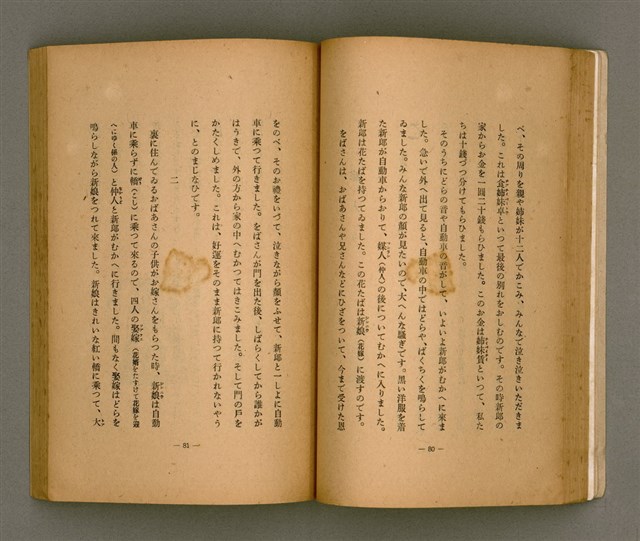 主要名稱：台灣の少女圖檔，第51張，共131張