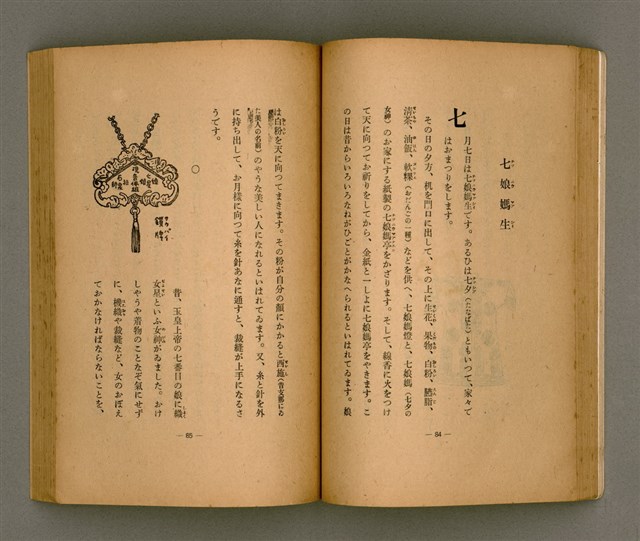 主要名稱：台灣の少女圖檔，第53張，共131張