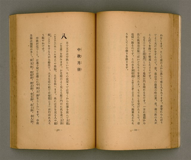 主要名稱：台灣の少女圖檔，第61張，共131張