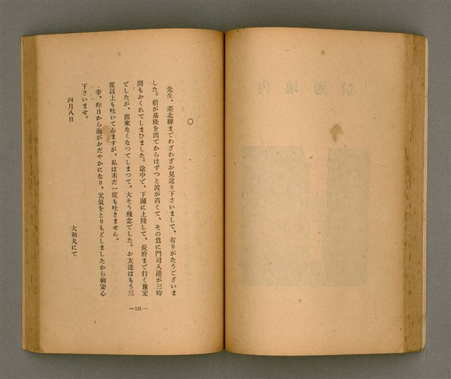 主要名稱：台灣の少女圖檔，第76張，共131張