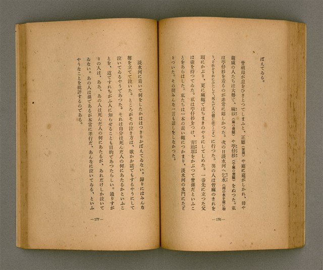 主要名稱：台灣の少女圖檔，第99張，共131張