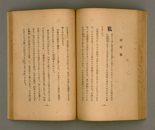 主要名稱：台灣の少女圖檔，第100張，共131張