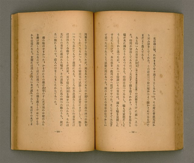 主要名稱：台灣の少女圖檔，第102張，共131張