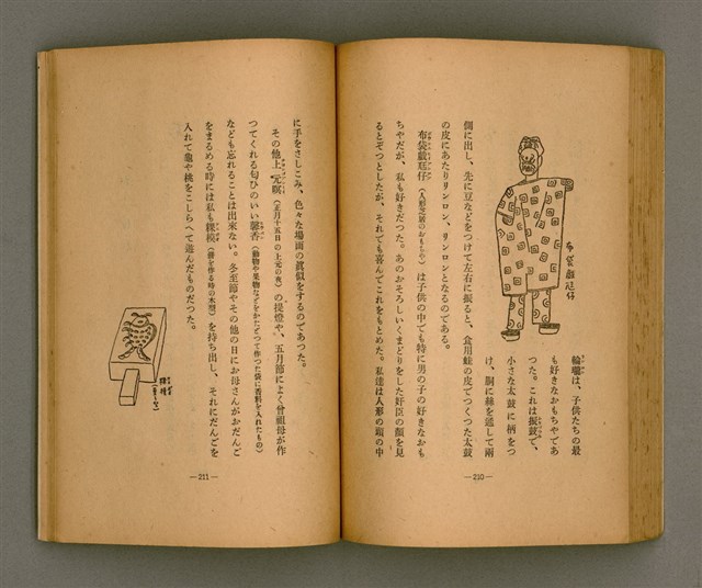 主要名稱：台灣の少女圖檔，第116張，共131張