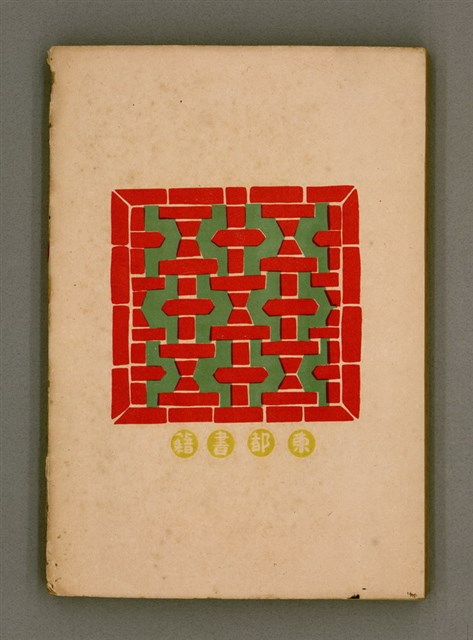 主要名稱：台灣の少女圖檔，第131張，共131張