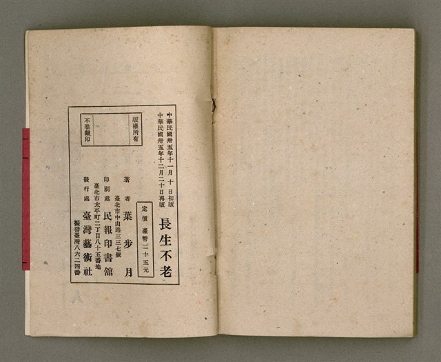 主要名稱：長生不老圖檔，第82張，共84張