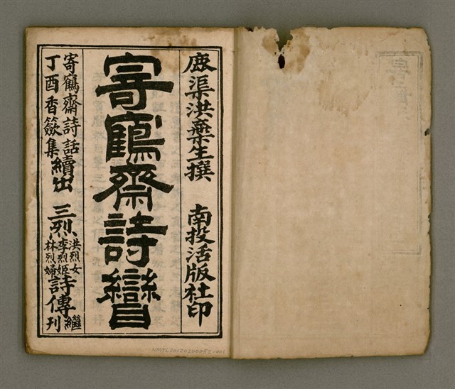 主要名稱：寄鶴齋詩矕 卷之壹圖檔，第2張，共46張