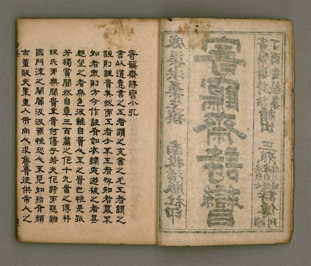 主要名稱：寄鶴齋詩矕 卷之壹圖檔，第3張，共46張