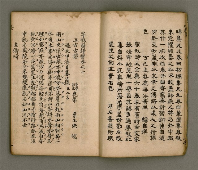 主要名稱：寄鶴齋詩矕 卷之壹圖檔，第5張，共46張