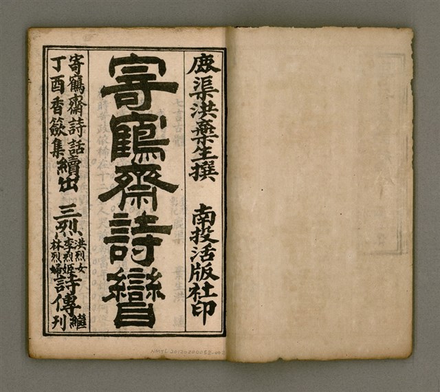 主要名稱：寄鶴齋詩矕 卷之貳圖檔，第2張，共45張