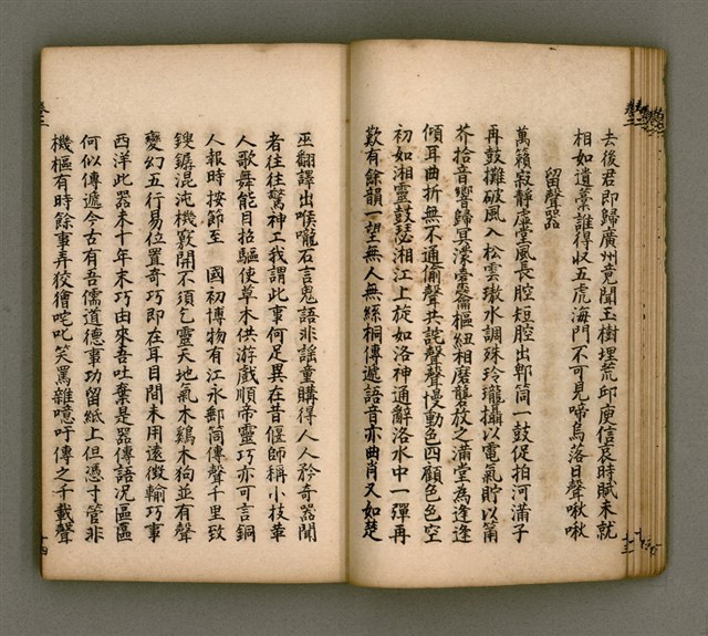 主要名稱：寄鶴齋詩矕 卷之貳圖檔，第16張，共45張