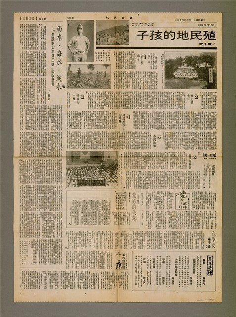 主要標題：殖民地的孩子/報紙名稱：自立晚報圖檔，第1張，共2張