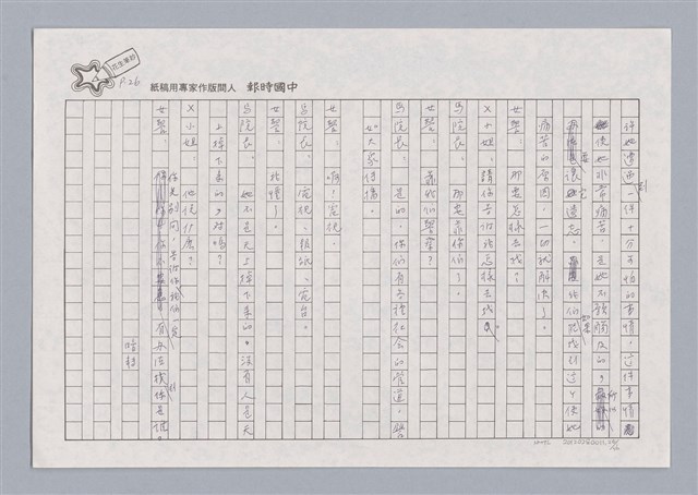 主要名稱：X小姐圖檔，第26張，共56張