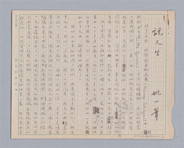 主要名稱：說人生/副題名：說人生圖檔，第2張，共15張