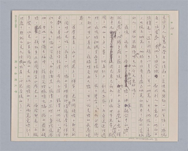 主要名稱：說人生/副題名：說人生圖檔，第11張，共15張