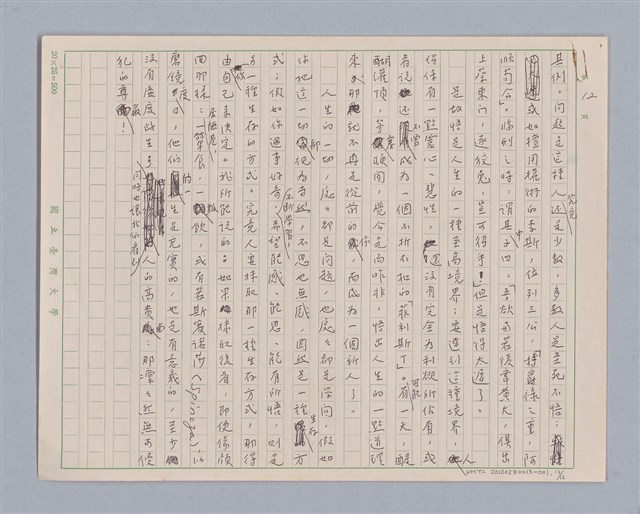 主要名稱：說人生/副題名：說人生圖檔，第13張，共15張