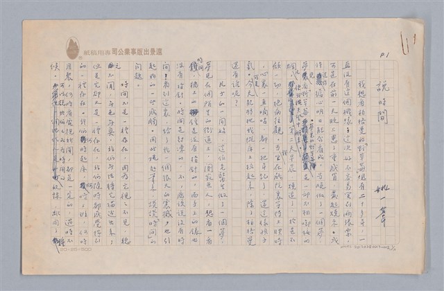 主要名稱：說人生/副題名：說時間圖檔，第2張，共11張