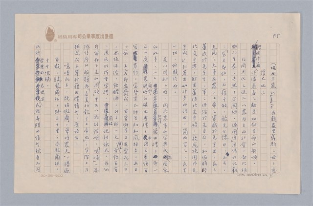 主要名稱：說人生/副題名：說生命圖檔，第6張，共12張