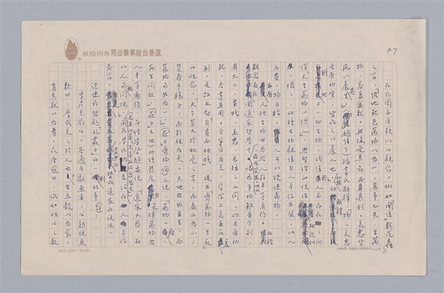 主要名稱：說人生/副題名：說生命圖檔，第8張，共12張