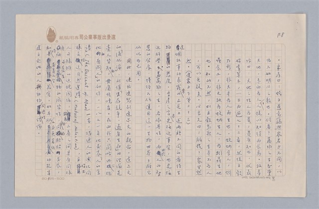 主要名稱：說人生/副題名：說生命圖檔，第9張，共12張