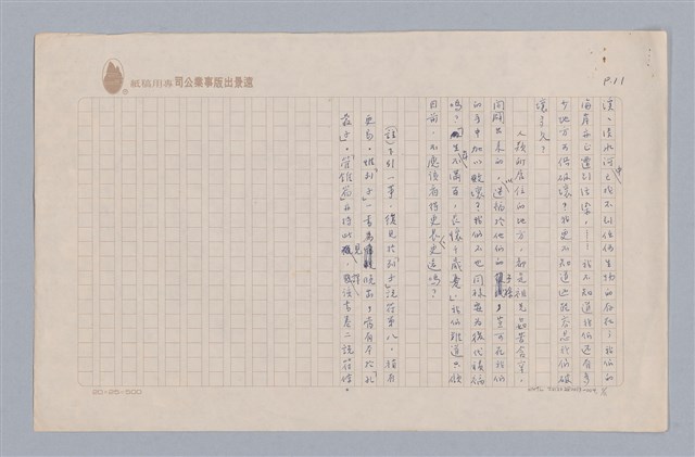 主要名稱：說人生/副題名：說生命圖檔，第12張，共12張