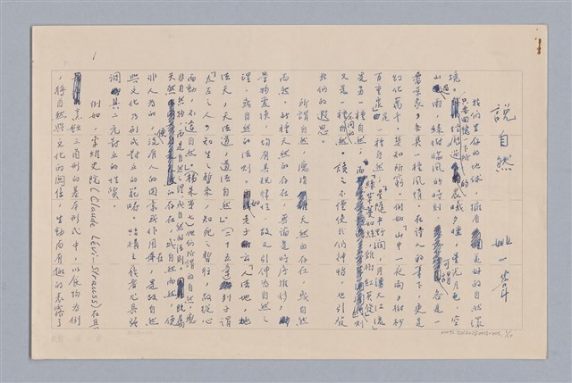 主要名稱：說人生/副題名：說自然圖檔，第2張，共11張