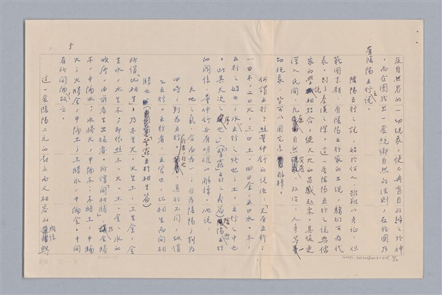 主要名稱：說人生/副題名：說自然圖檔，第6張，共11張