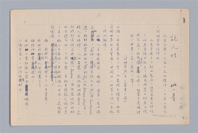 主要名稱：說人生/副題名：說人性圖檔，第1張，共10張