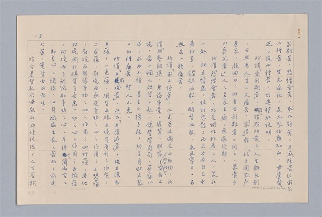 主要名稱：說人生/副題名：說人性圖檔，第3張，共10張