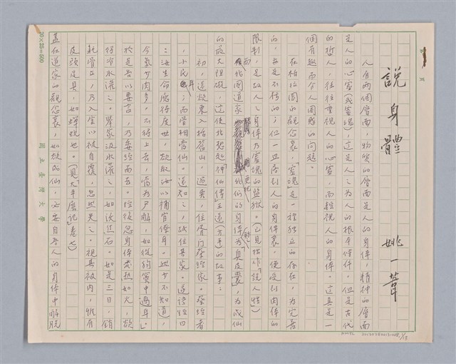 主要名稱：說人生/副題名：說身體圖檔，第2張，共14張