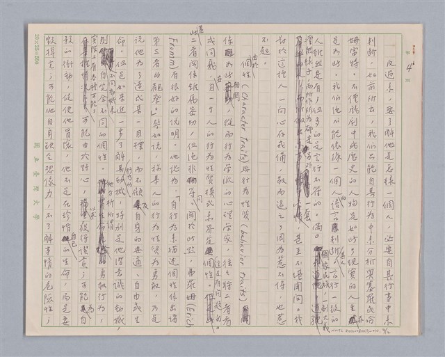 主要名稱：說人生/副題名：說個性圖檔，第5張，共13張