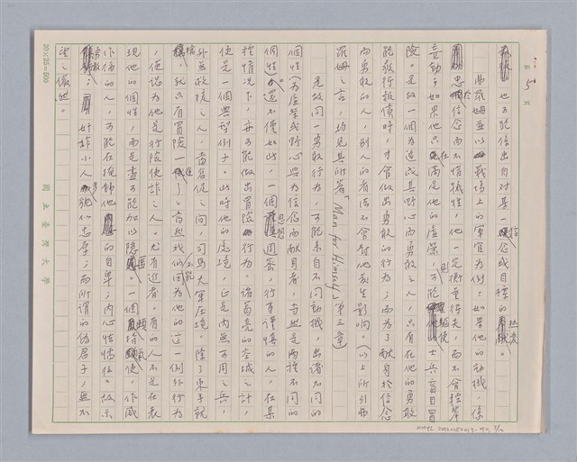 主要名稱：說人生/副題名：說個性圖檔，第6張，共13張