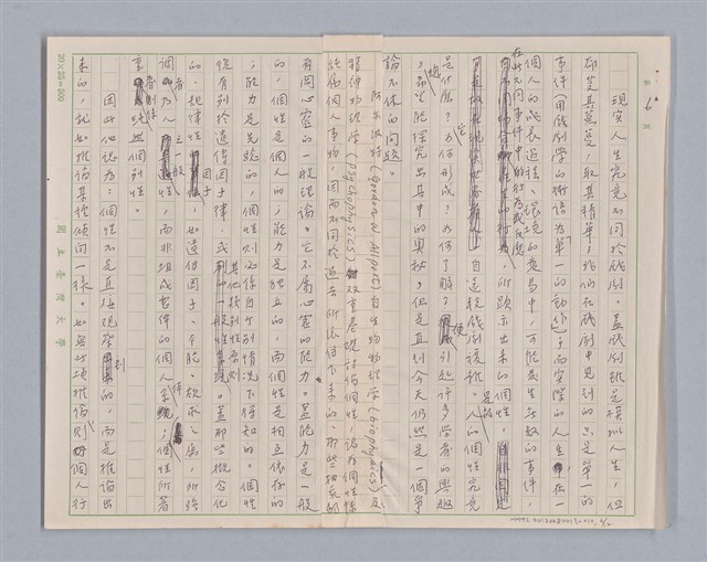 主要名稱：說人生/副題名：說個性圖檔，第7張，共13張