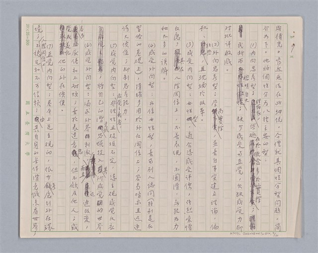 主要名稱：說人生/副題名：說個性圖檔，第10張，共13張