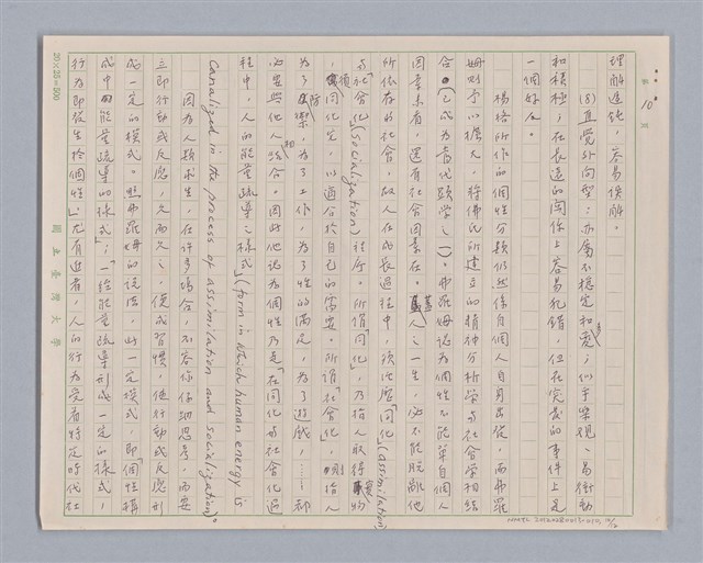 主要名稱：說人生/副題名：說個性圖檔，第11張，共13張