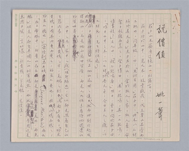 主要名稱：說人生/副題名：說價值圖檔，第2張，共14張