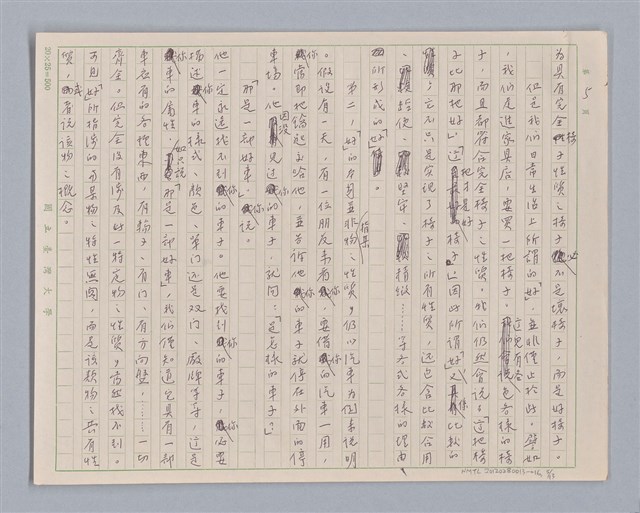 主要名稱：說人生/副題名：說價值圖檔，第6張，共14張