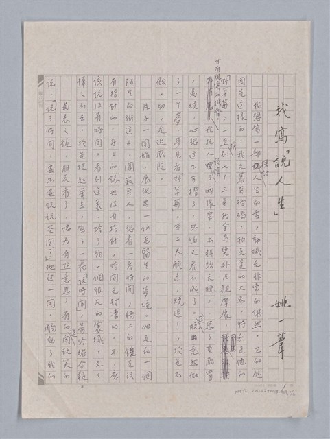 主要名稱：說人生/副題名：我寫「說人生」圖檔，第2張，共7張