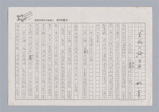 主要名稱：審美三論/副題名：「美感三論自序圖檔，第2張，共6張