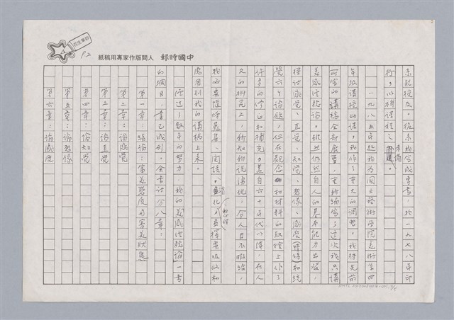 主要名稱：審美三論/副題名：「美感三論自序圖檔，第3張，共6張