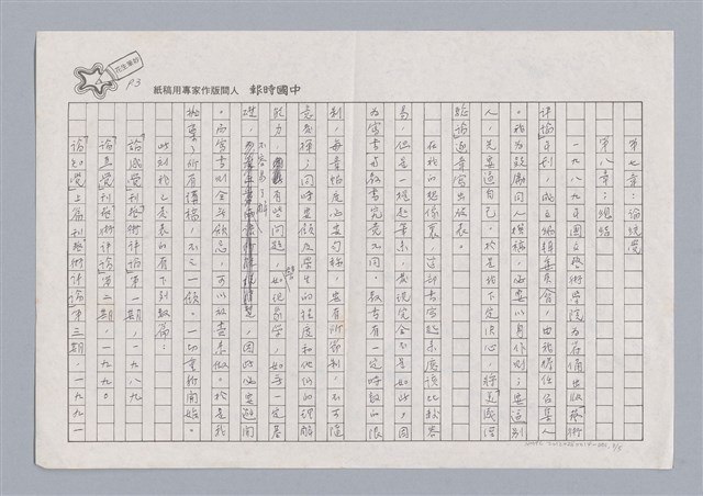 主要名稱：審美三論/副題名：「美感三論自序圖檔，第4張，共6張