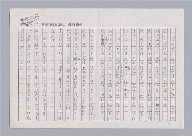 主要名稱：審美三論/副題名：「美感三論自序圖檔，第5張，共6張