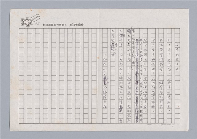 主要名稱：審美三論/副題名：「美感三論自序圖檔，第6張，共6張