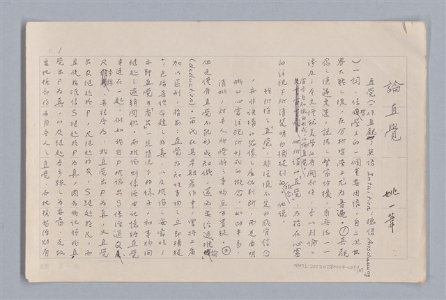 主要名稱：審美三論/副題名：論直覺圖檔，第2張，共58張