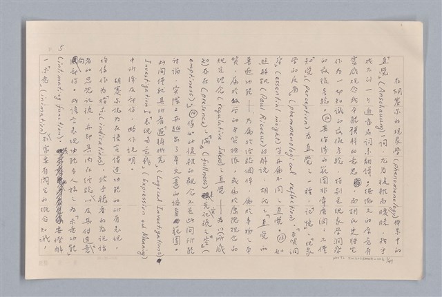 主要名稱：審美三論/副題名：論直覺圖檔，第6張，共58張