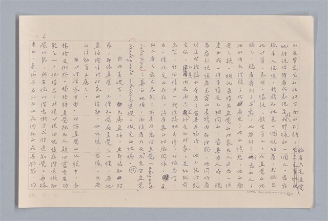 主要名稱：審美三論/副題名：論直覺圖檔，第7張，共58張