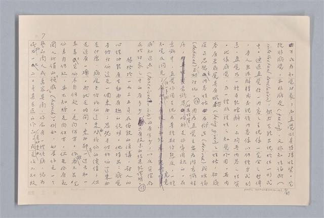 主要名稱：審美三論/副題名：論直覺圖檔，第8張，共58張